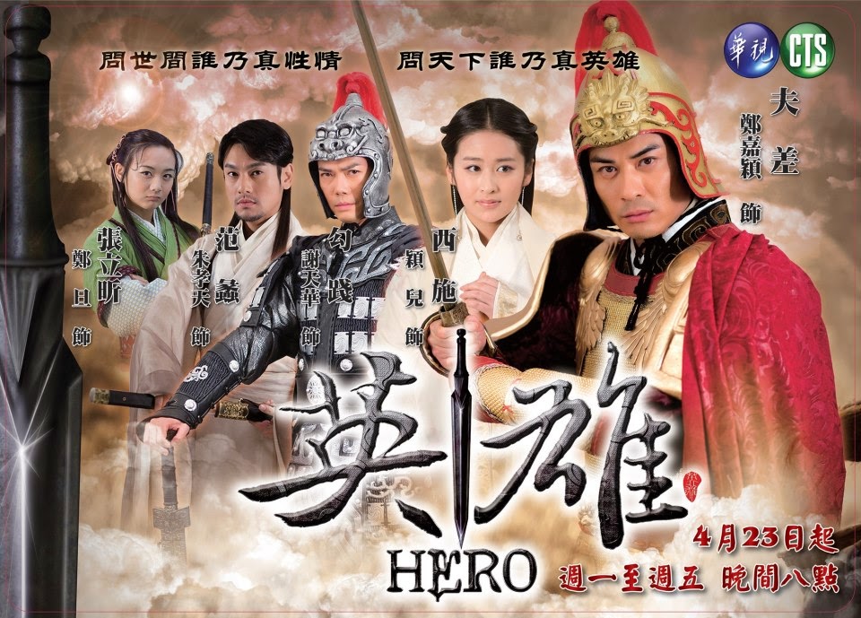 ศึกมหาบุรุษโค่นบัลลังก์ Hero นำแสดงโดย เจิ้งเจียอิ่ง, อิ่งเอ๋อร์, เซียะเทียนหัว, จูเสี้ยวเทียน (เคน F4) 10 แผ่นจบ มาสเตอร์