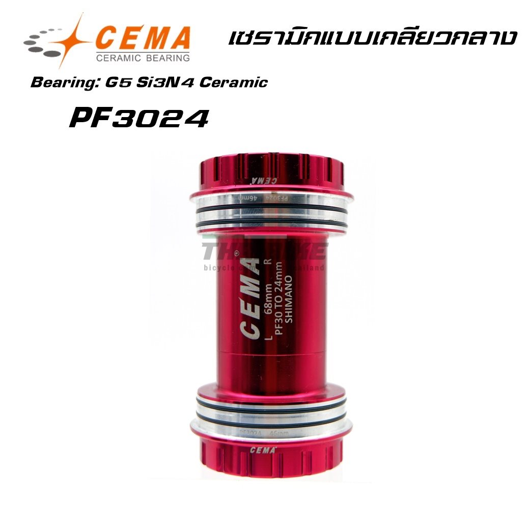 กะโหลกเซรามิกแบบเกลียวกลาง CEMA PF3024 CERAMIC INTERLOCK BOTTOM BRACKET
