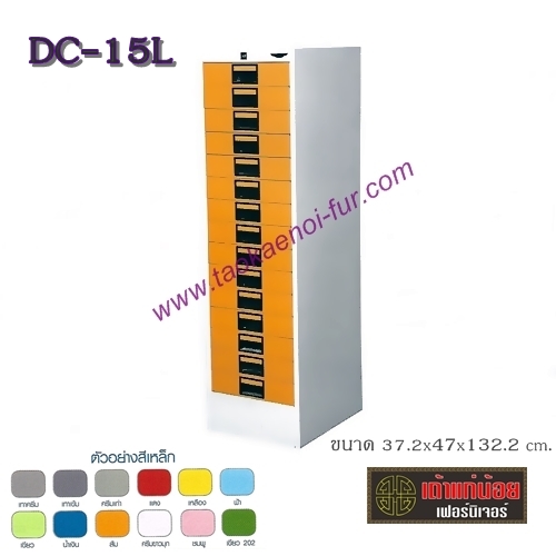 DC-15L ตู้ลิ้นชักเหล็ก 15 ช่อง