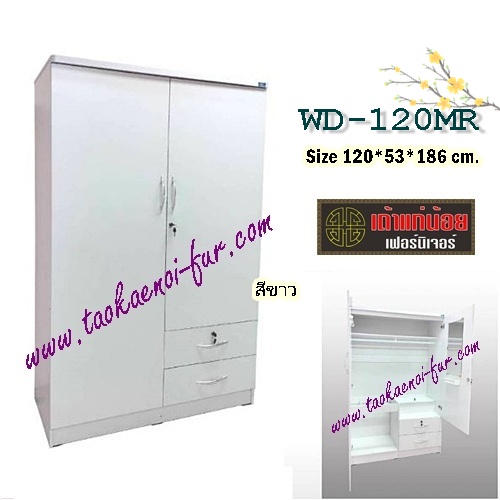 WD-120MR ตู้เสื้อผ้า 120 ซม.