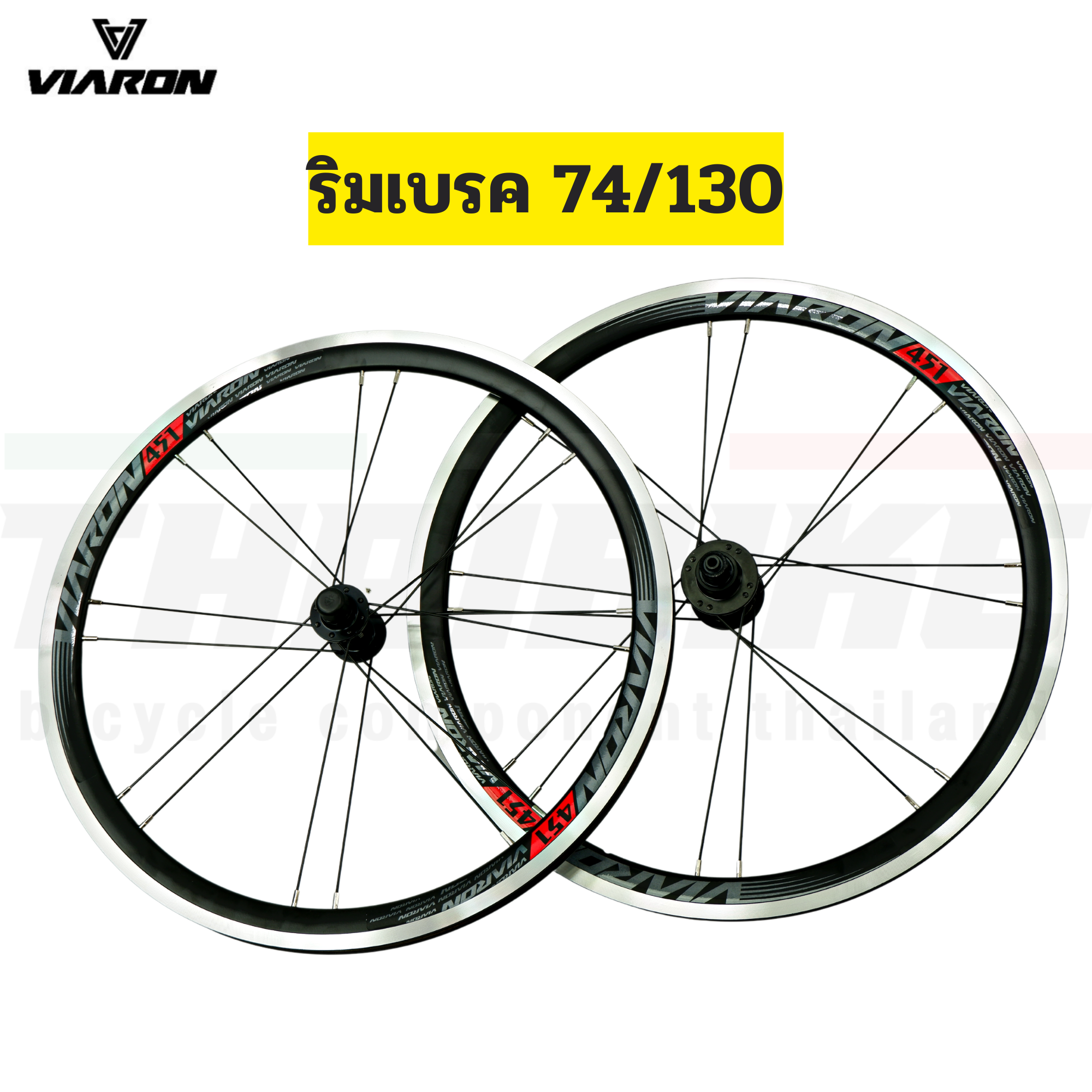 ล้อจักรยานแบบสำเร็จ ขนาด 20 นิ้ว 451 ยี่ห้อ VIARON 100/135 74/130