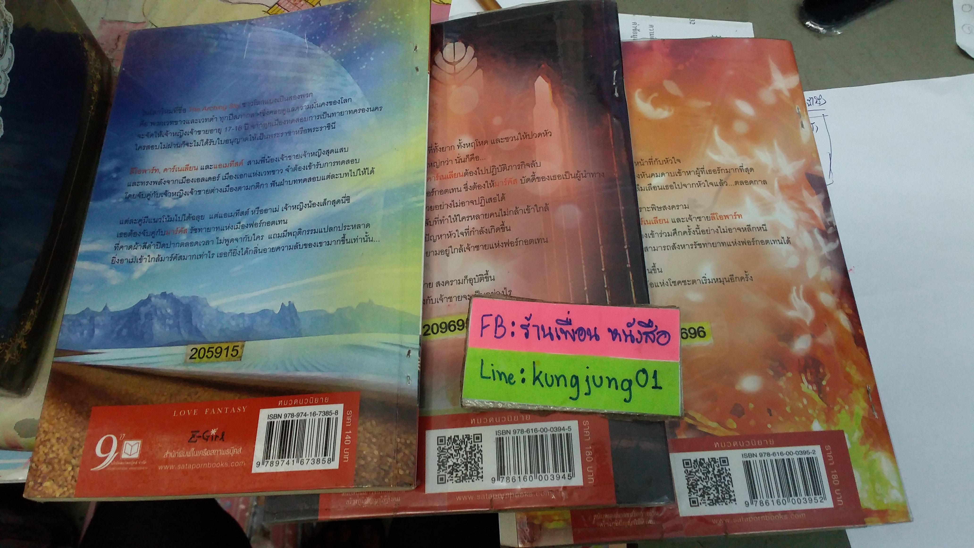 สงครามข้ามขอบฟ้า 1-3(จบ) /ใบสน