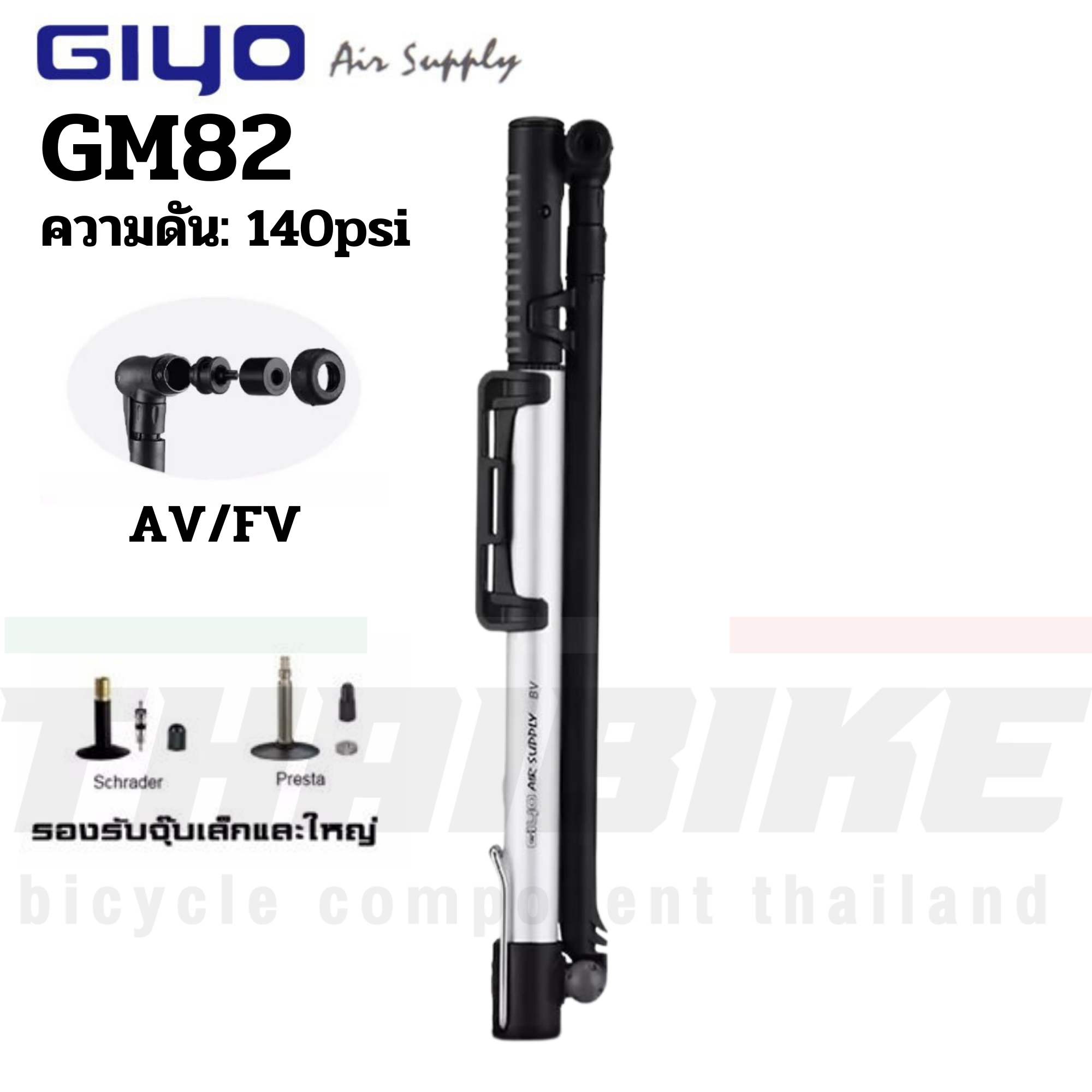 สูบจักรยานแบบพกพา GIYO GM82 140PSI