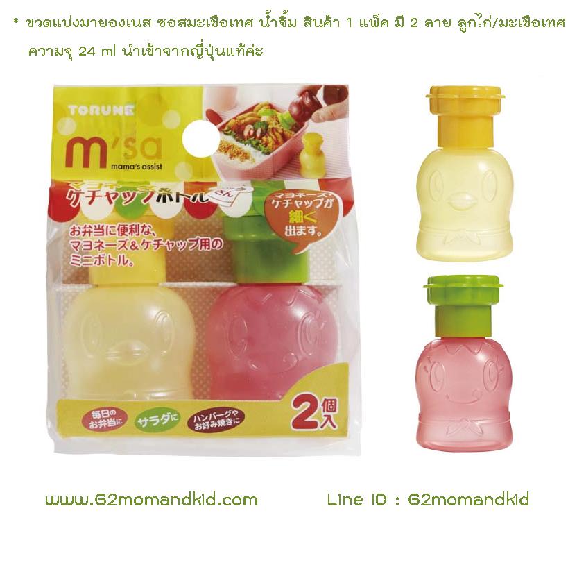 ++พร้อมส่ง++ ขวดแบ่งมายองเนส ซอสมะเขือเทศ น้ำจิ้ม สินค้า 1 แพ็ค มี 2 ลาย ลูกไก่ / มะเขือเทศ ความจุ 24 ml นำเข้าจากญี่ปุ่นแท้ค่ะ
