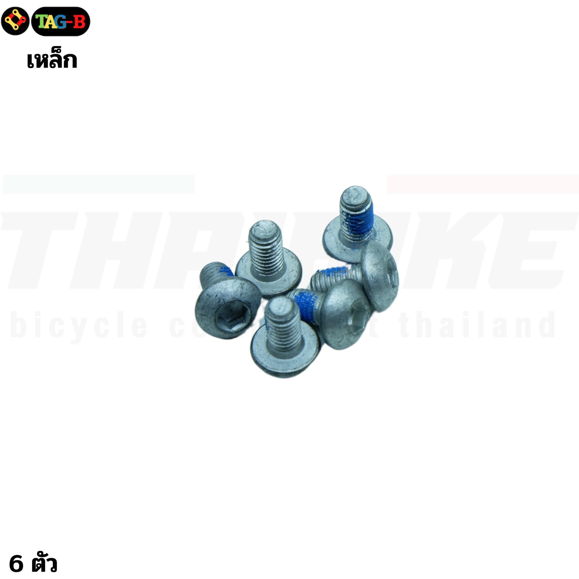 น็อตใบดิสเบรคจักรยาน TB2 M5X9 6 ตัว สแตนเลส เหล็ก หัวหกเหลี่ยม
