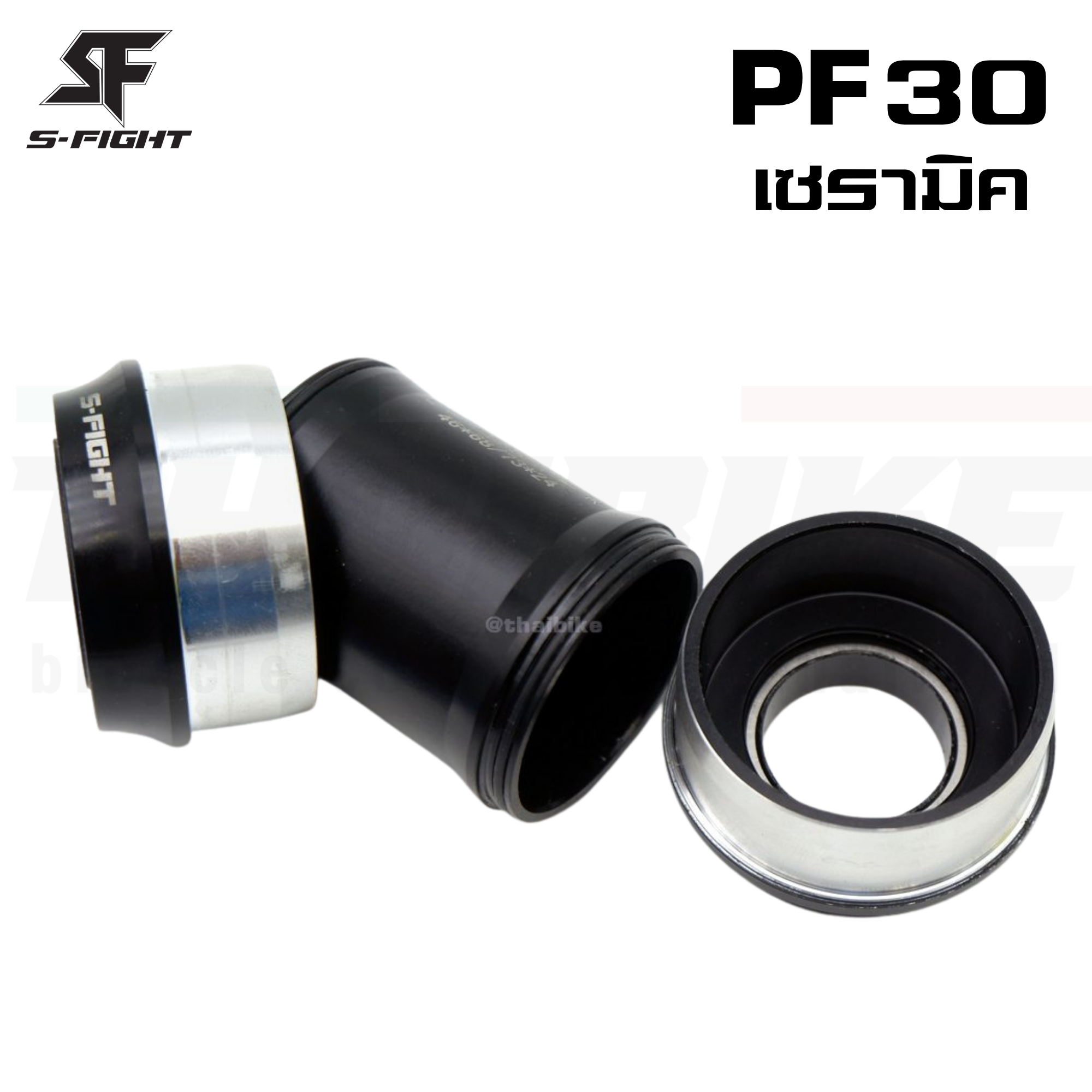 กะโหลกจักรยานแบบอัด S-fight รุ่น PF30 เซรามิค