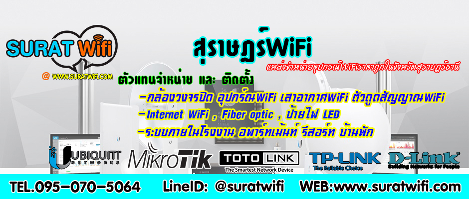 ร้าน สุราษฎร์WiFi