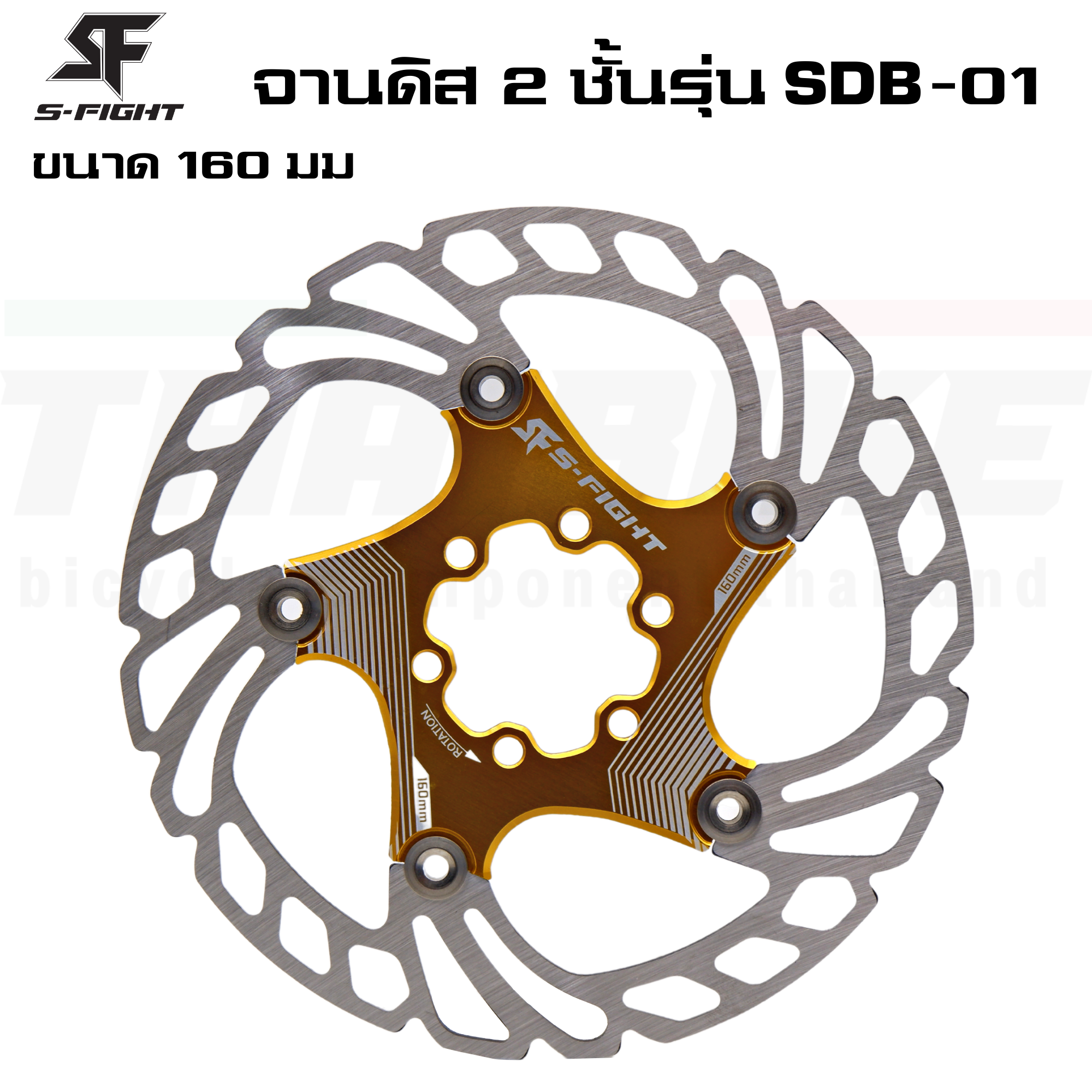 ใบดิสเบรคจักรยานเสือภูเขา S-fight แบบ 2 ชั้นรุ่น SDB-01/SDB-04 ขนาด 140/160 มม.