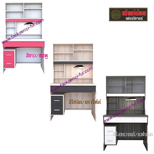 TB-902 โต๊ะทำงาน 90 ซม.