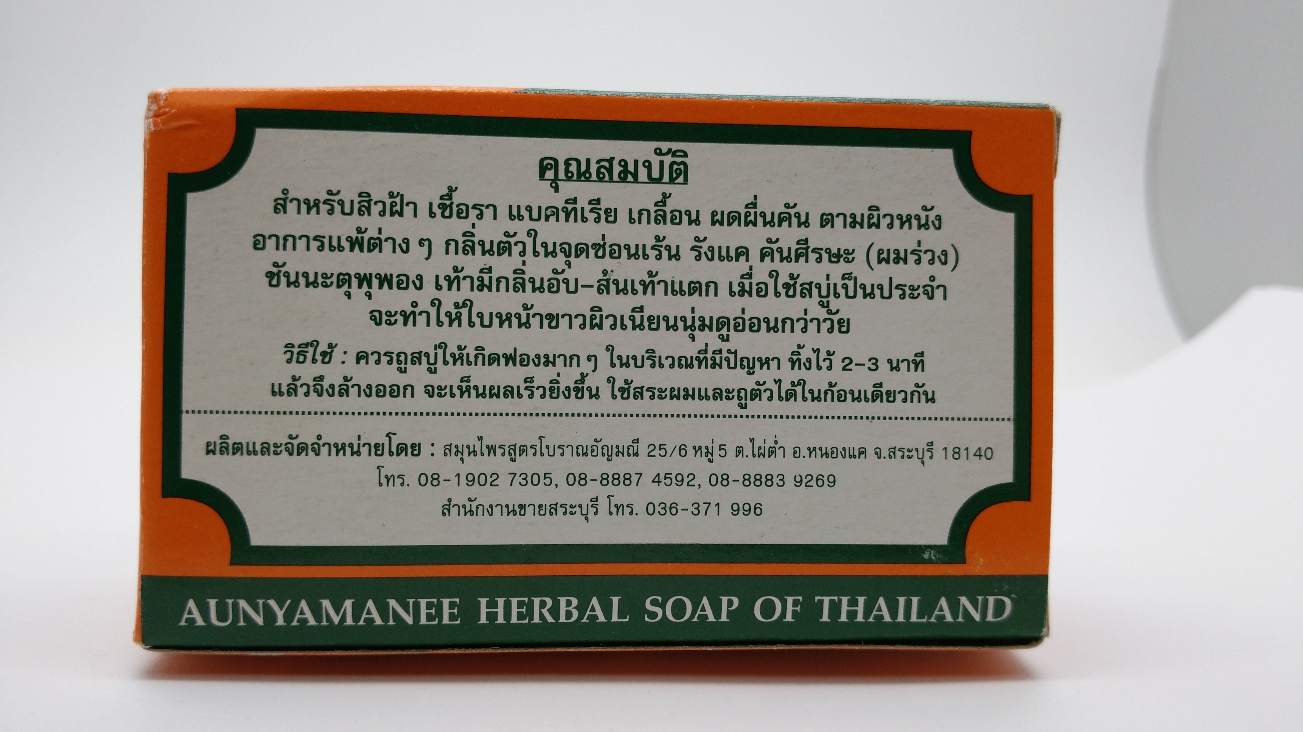 สบู่หอมสมุนไพรสุตรโบราณผสมทองพันชั่ง-ขมิ้นกลิ่นมะลิ (1 x 6 ก้อน)