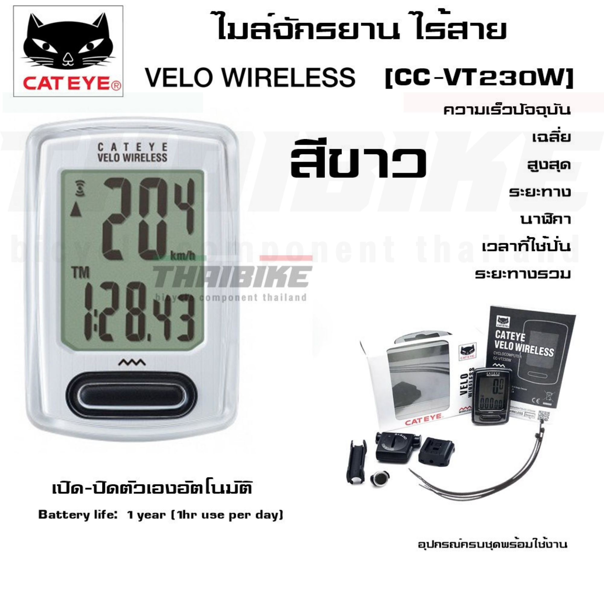 ไมล์ไร้สายจักรยาน CATEYE VELO WIRELESS CC-VT230W ไม่มีไฟ