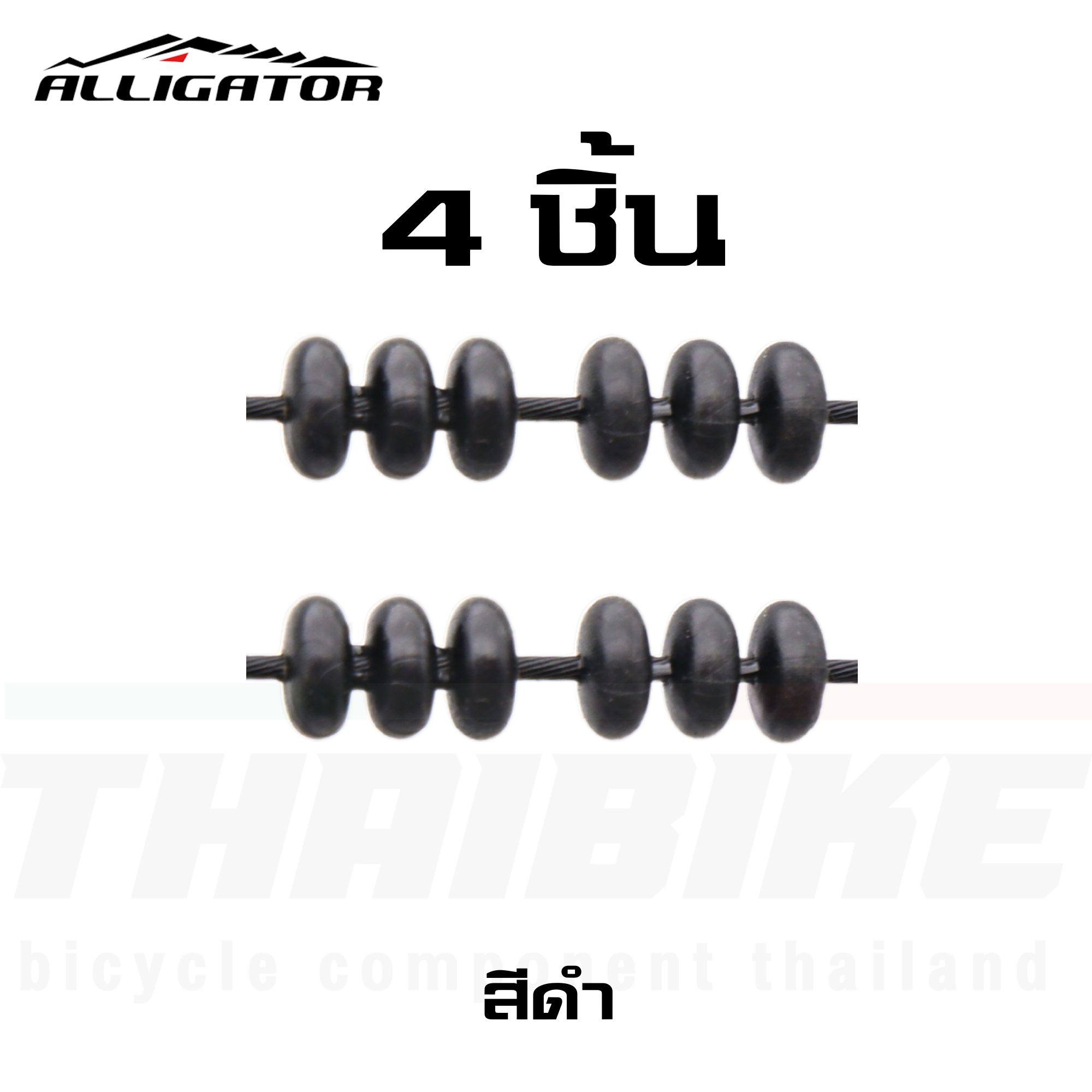 ยางซิลิโคนกันรอยสายในเบรคจักรยาน ALLIGATOR LY-PRO สีดำ/สีใส