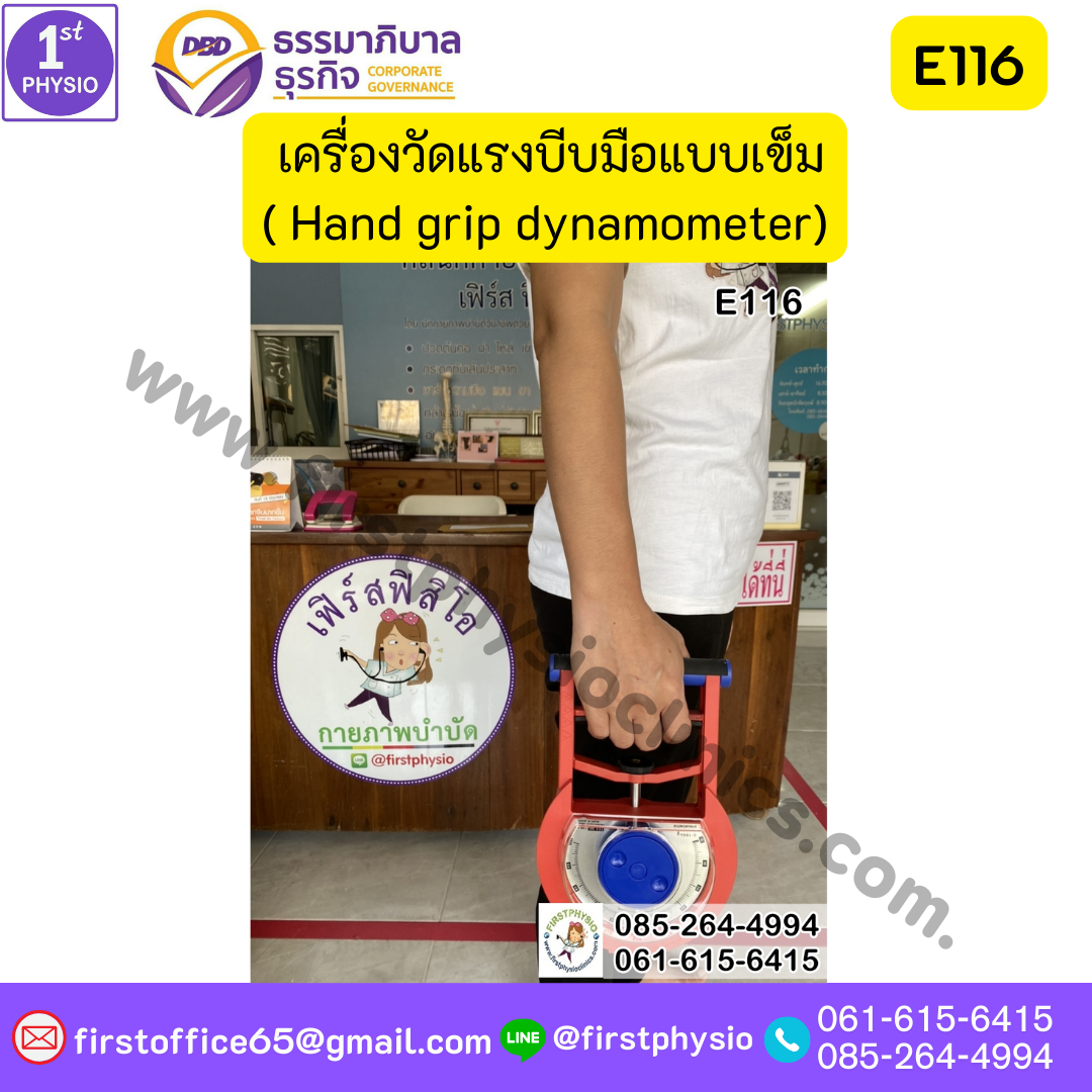 เครื่องวัดแรงบีบมือแบบเข็ม/วัดแรงบีบมือเข็ม/เครื่องวัดแรงบีบมือแบบเข็ม/เครื่องบีบมือแบบเข็ม ( Hand grip dynamometer)
