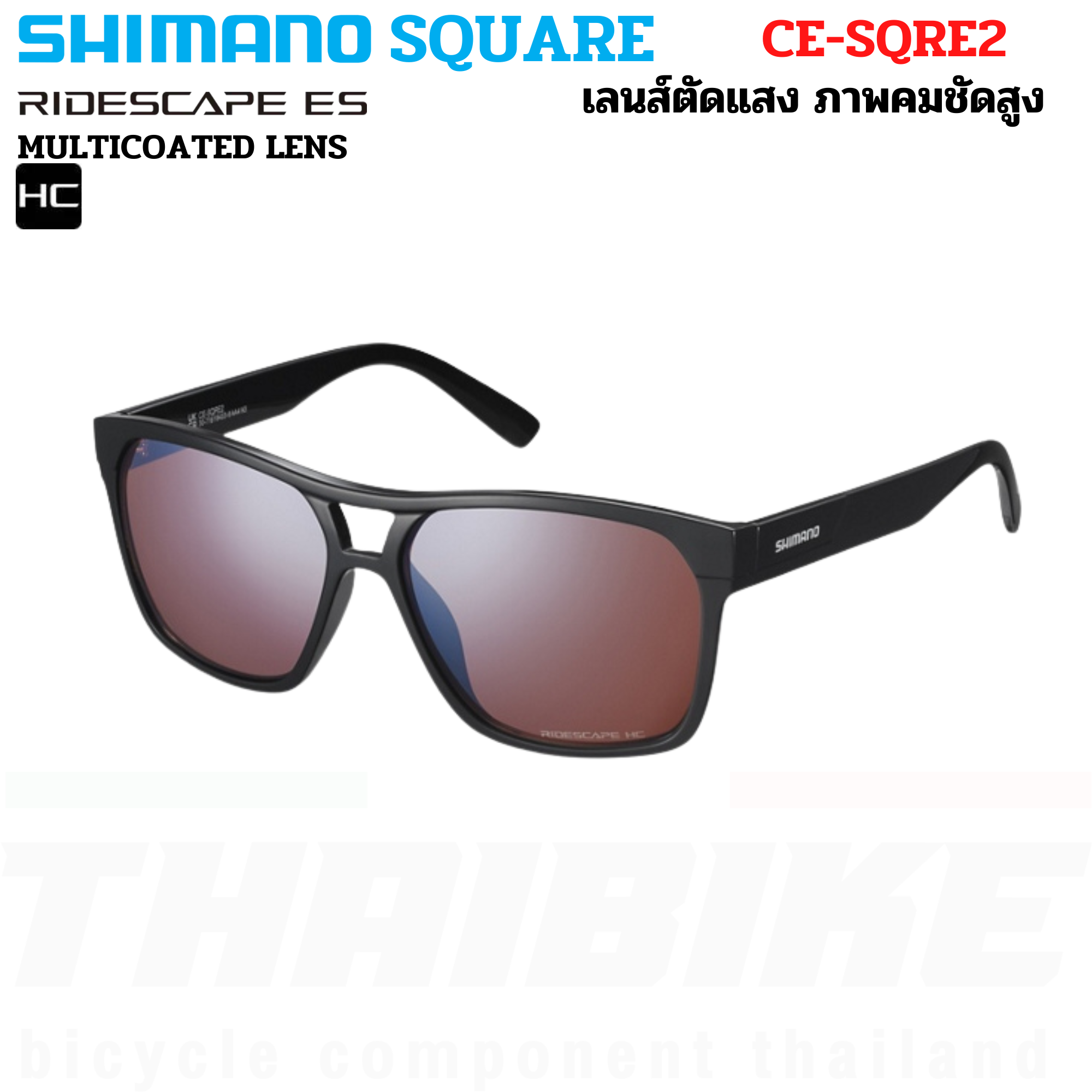 แว่นตาปั่นจักรยาน SHIMANO SQUARE MODEL 2022 เลนส์ RIDESCAPE CE-SQRE2