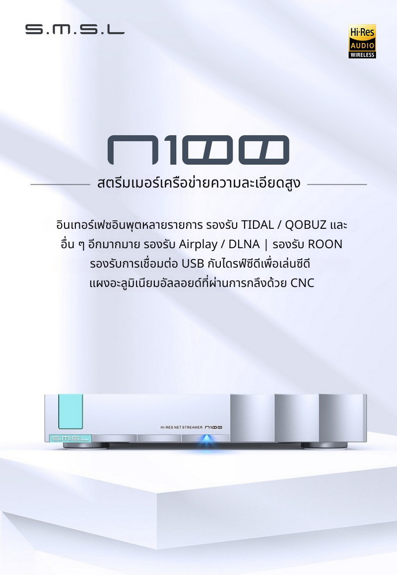 SMSL N100 Network Music Streamer สตรีมเมอร์เพลงเครือข่าย รองรับ MQA ประกันศูนย์ไทย5555