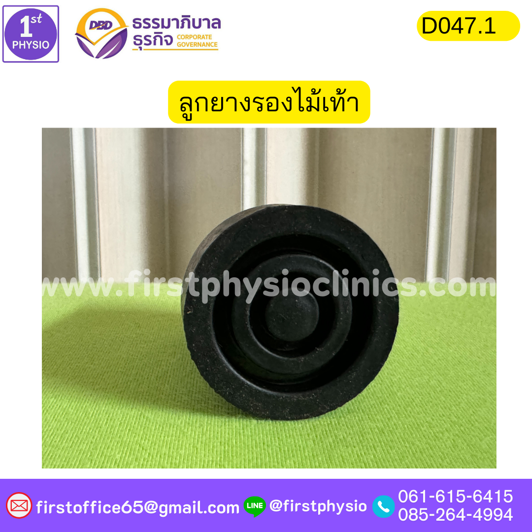 ลูกยางรองไม้เท้า จุกยางรองไม้คำยัน Crutches ยางรองสำหรับสวมไม้เท้าค้ำยันรักแร้
