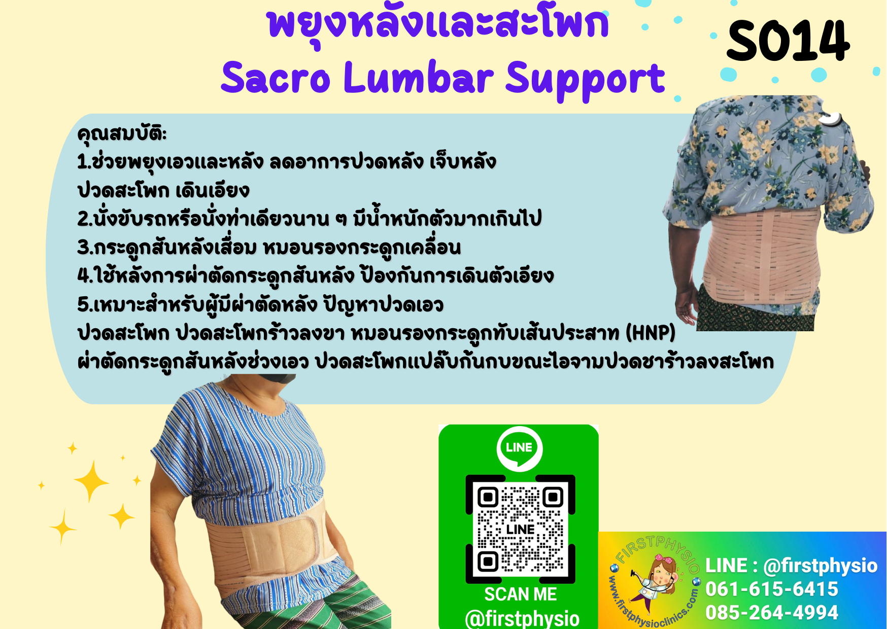 พยุงหลังและสะโพก Sacro Lumbar Support ที่รัดเอวปวดหลัง ที่รัดเอวปวดหลังร้าวลงขา เสื้อพยุงลำตัว เข็มขัดพยุงลำตัว เข็มขัดพยุงหลัง ที่รัดหลัง เฝือกพยุงระดับเอว Lumbosacral support LS support