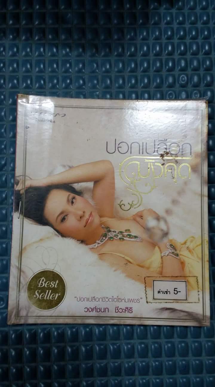 ปอกเปลือกมังคุด
