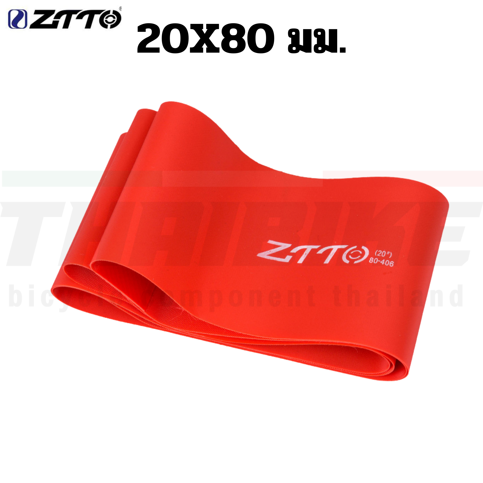ยางรองขอบล้อจักรยานล้อโต กันรั่ว ZTTO เทปรองล้อ เทปรองยางในจักรยาน