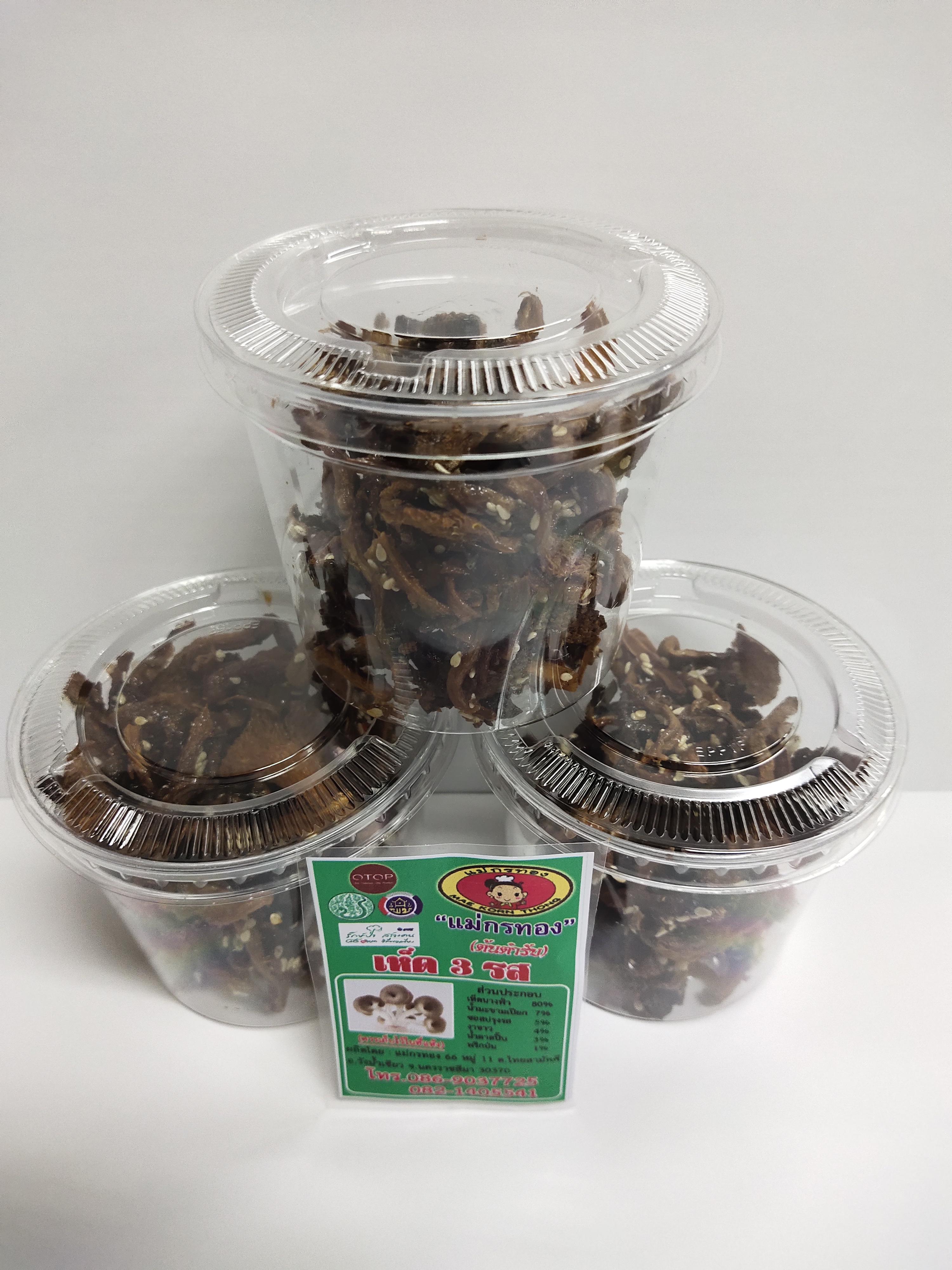 เห็ด 3 รสแม่กรทอง (ต้นตำหรับ) บรรจุ 3 กล่อง