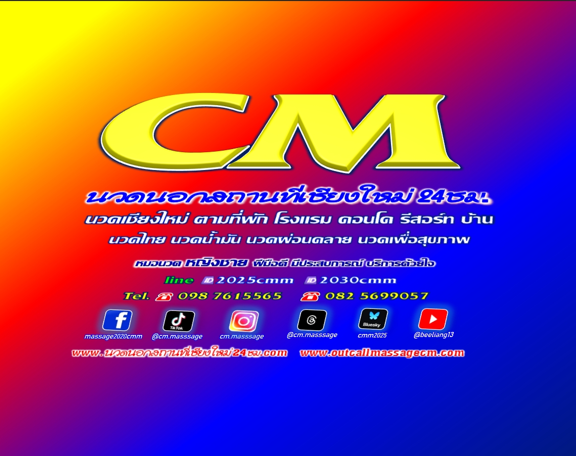 นวดนอกสถานที่เชียงใหม่ CM01