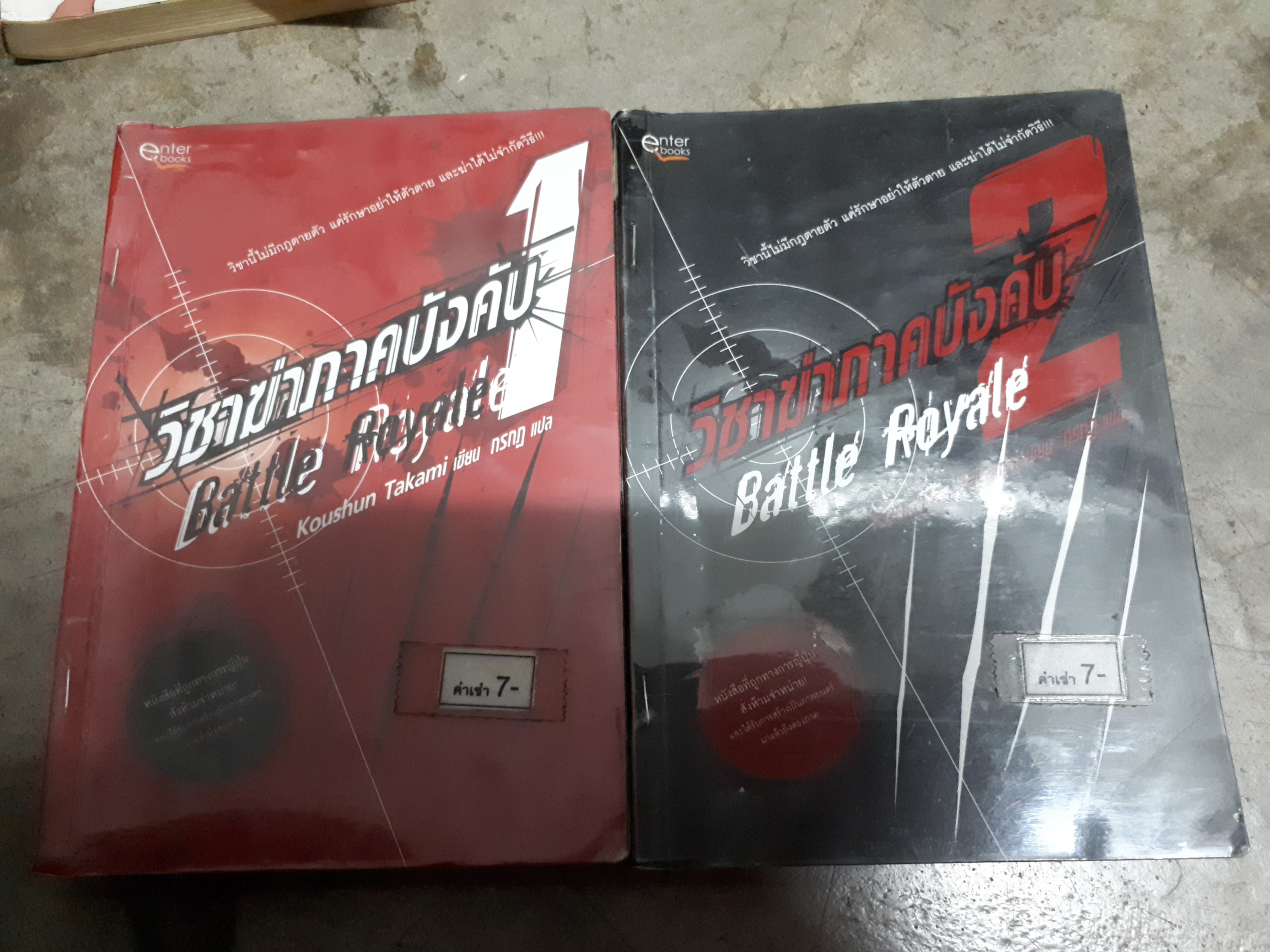 Battle Royal วิชาฆ่าภาคบังคับ1-2(จบ)