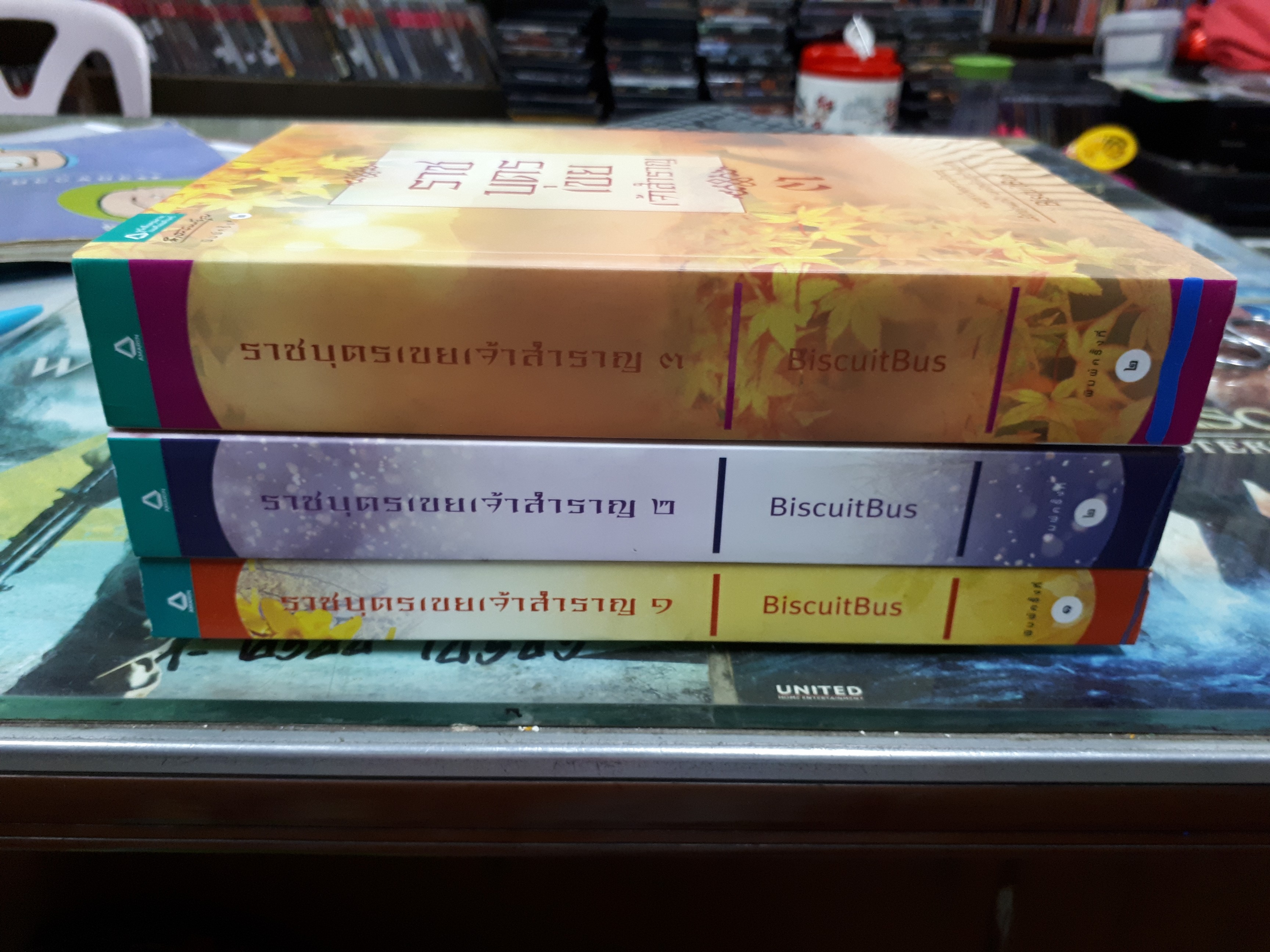 ราชบุตรเขยเจ้าสำราญ 1-3(จบ)/BiscuitBus
