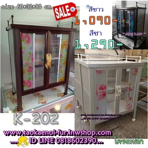 K-202 ตู้กับข้าว 2 ฟุต 2 ประตู