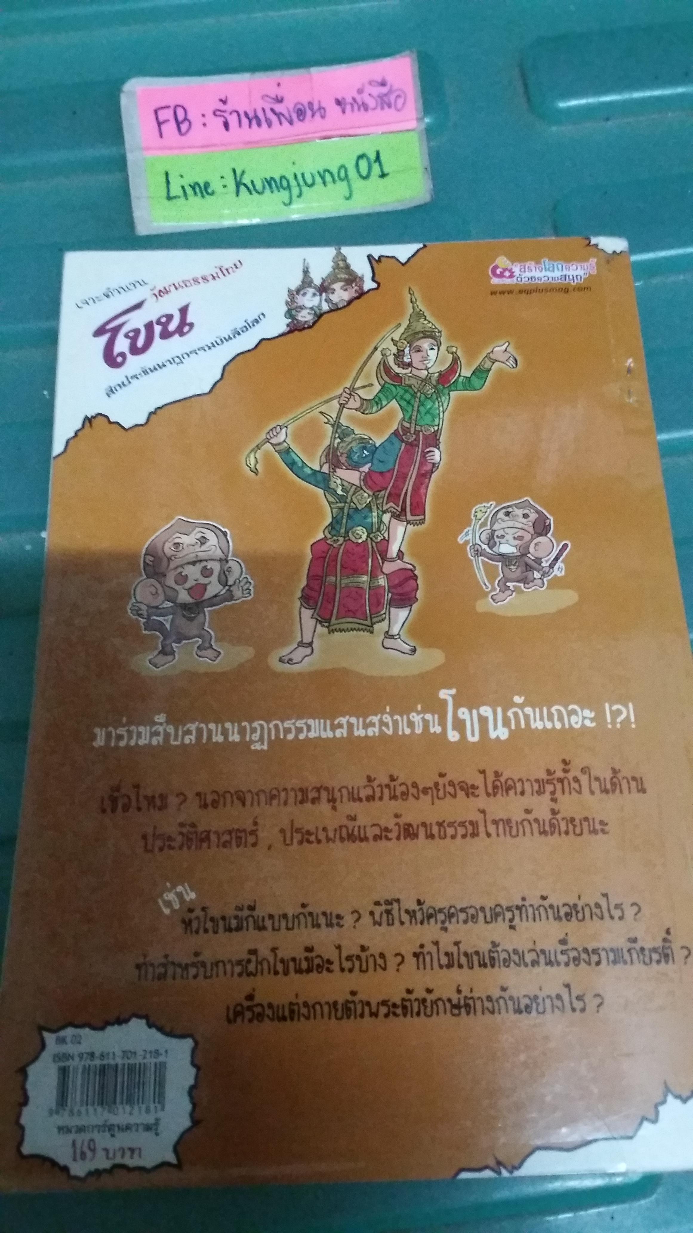 โขน บันลือโลก