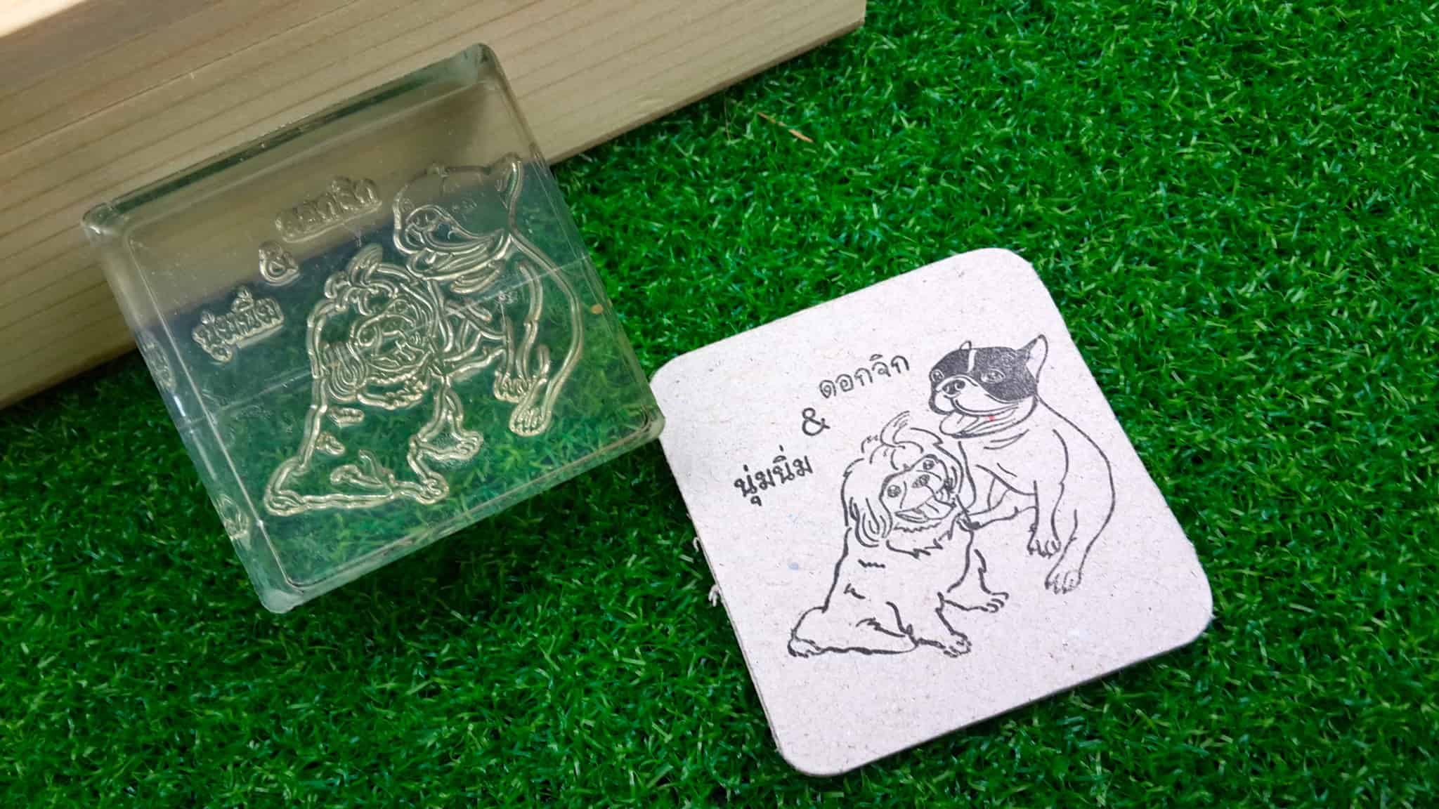 ผลงานออกแบบตรายาง ตราปั๊มใส