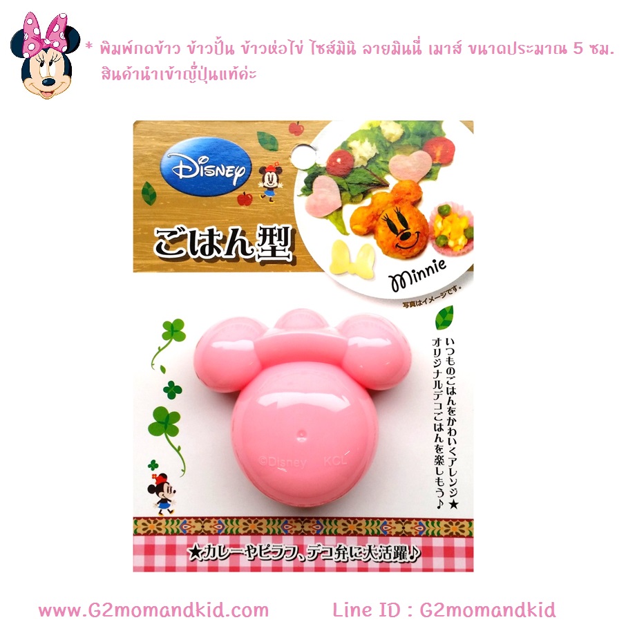 ++พร้อมส่ง++ พิมพ์กดข้าว ข้าวปั้น ข้าวห่อไข่ ไซส์มินิ ลายมินนี่ เมาส์ ขนาดประมาณ 5 ซม. สินค้านำเข้าญ๊่ปุ่นแท้ค่ะ