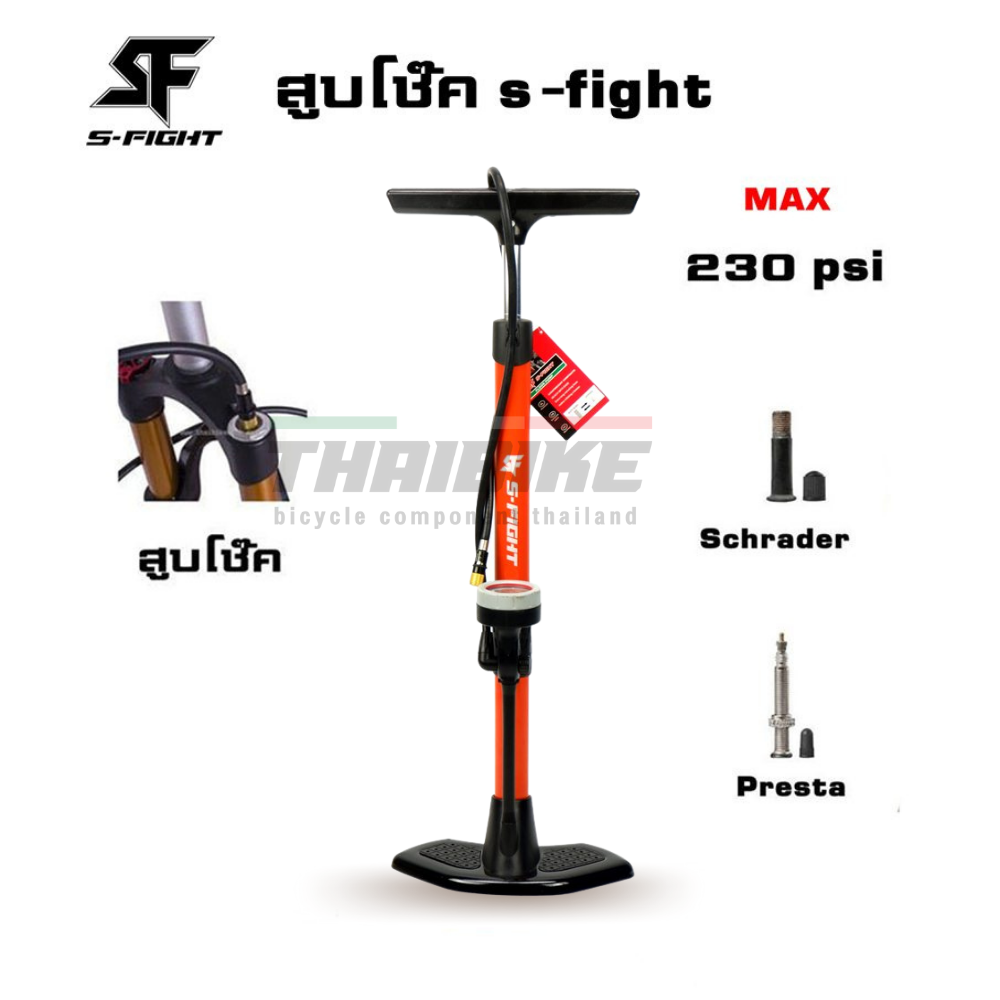สูบตั้งพื้น สูบจักรยาน สูบโช๊ค s-fight อัดได้ถึง 230 psi