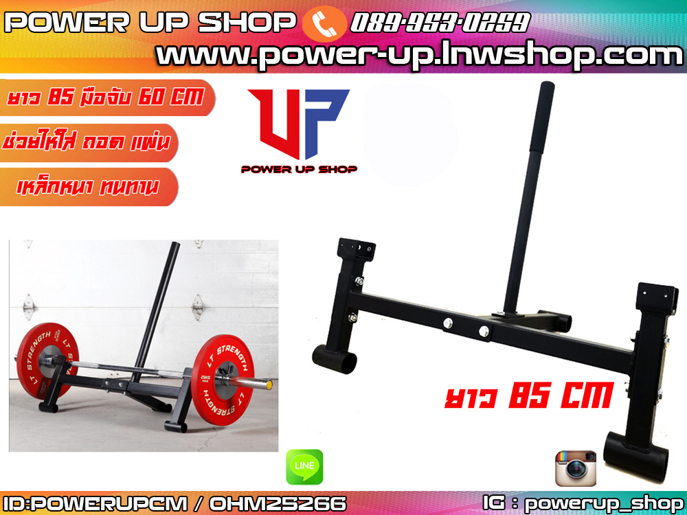 Deadlift Bar Jack อุปกรณ์งัดคานบาร์เบลเพื่อเปลี่ยนแผ่นน้ำหนักให้เป็นเรื่องง่าย