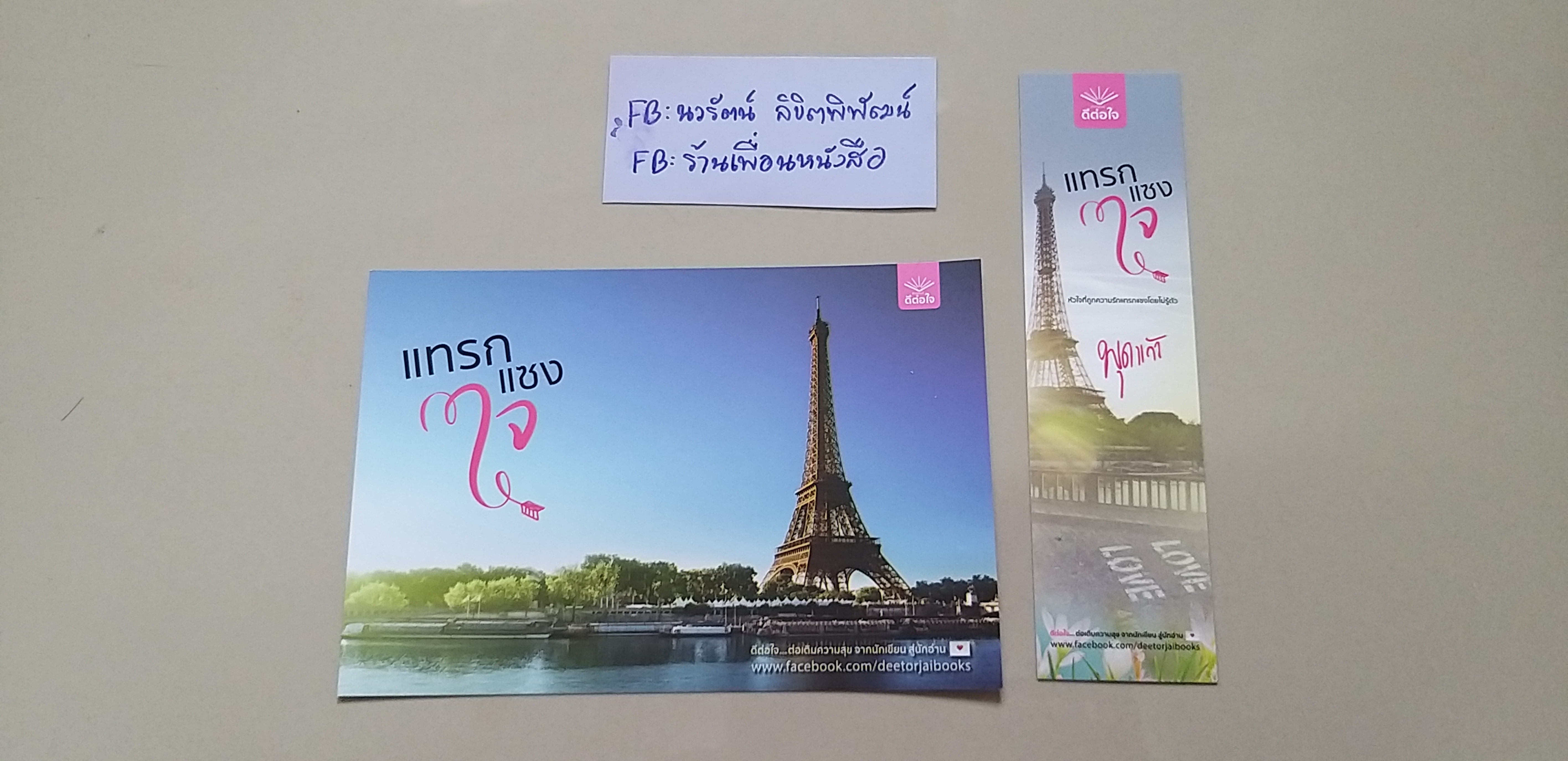 โปส+ที่คั่น แทรกแซงใจ