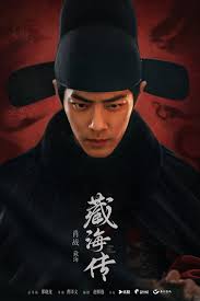 ตำนานจั้งไห่ Legend of Zang Hai 5 แผ่นจบ