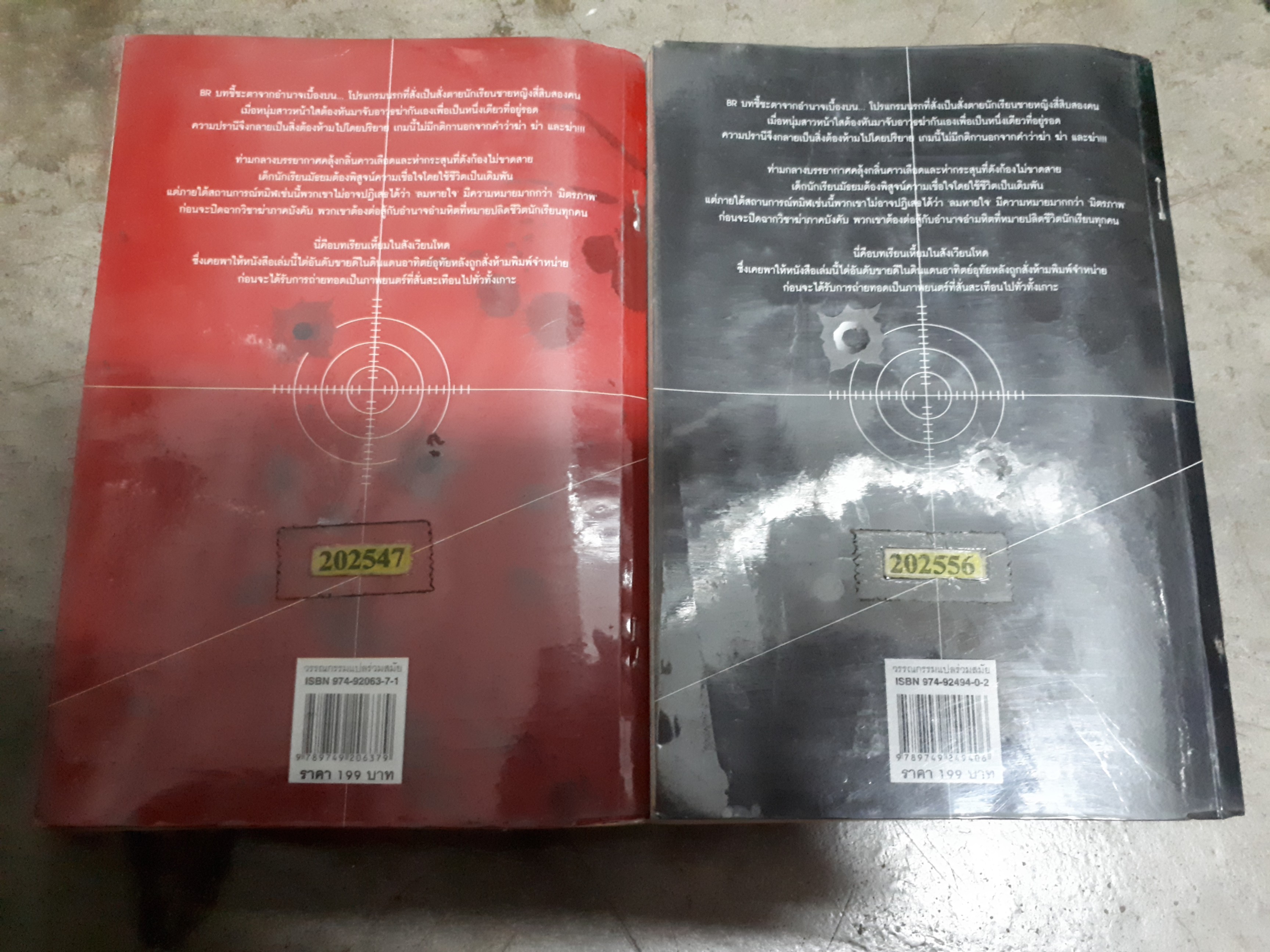 Battle Royal วิชาฆ่าภาคบังคับ1-2(จบ)