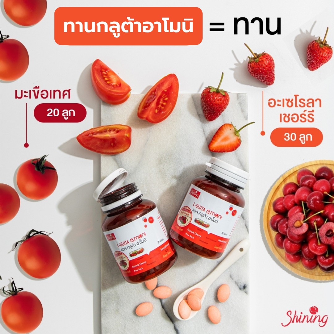 แอล-กลูต้า อาโมนิ (L-Gluta Armoni) กลูต้าผิวขาว ลดภูมิแพ้ โดยชายนิ่ง //ของแท้ 100%
