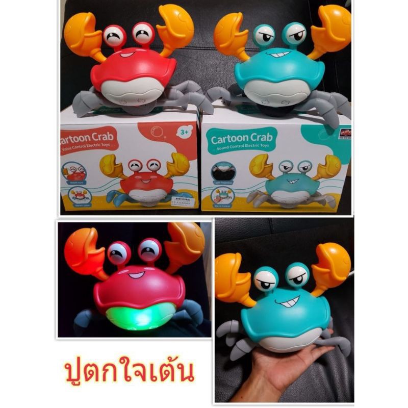 ปูเต้น ปูเต้นตามจังหวะเพลง ตบมือปูเต้น ส่งจากไทย