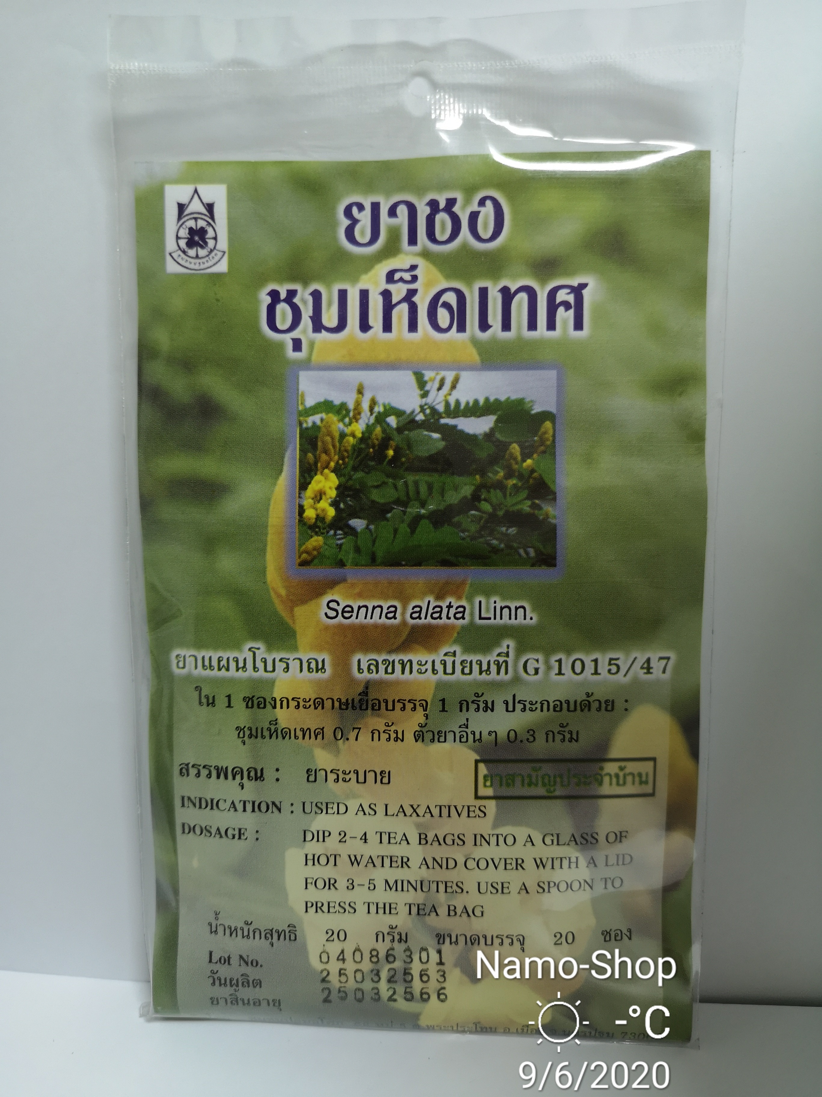 ยาชงชุมเห็ดเทศ น้ำหนักสุทธิ 20 กรัม (บรรจุ 20 ซอง)