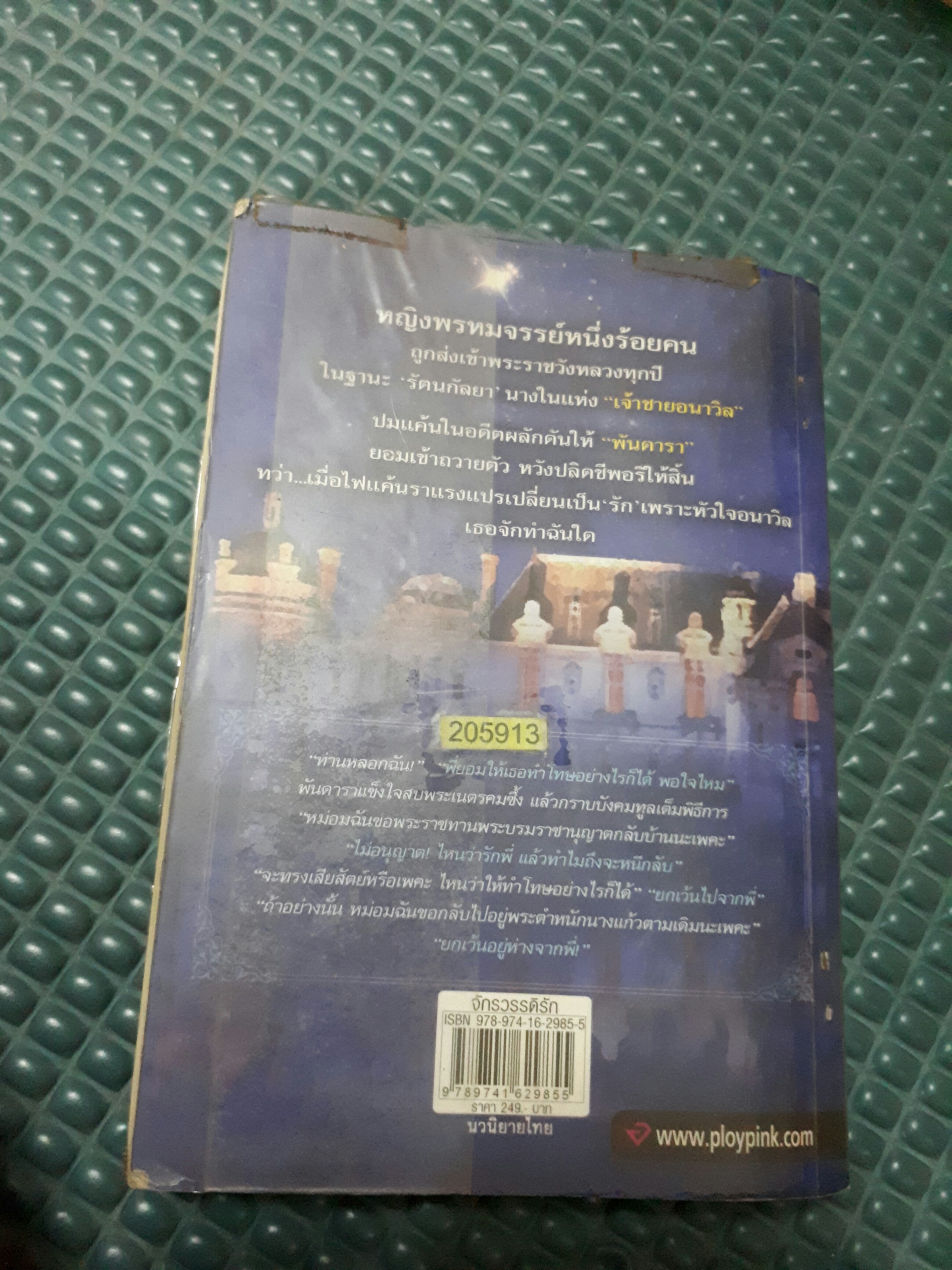 จักรวรรดิรัก /หิมวันต์