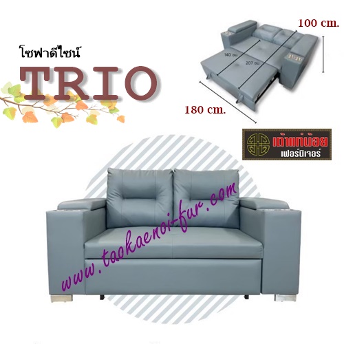 TREO โซฟาปรับนอน