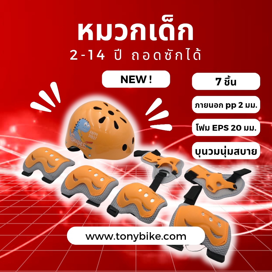 หมวกกันน๊อค แถมสนับ แบบแข็งพิเศษ วัสดุ PP หนา ลายไดโน สีส้ม ไซด์ s 48-56 ซม.