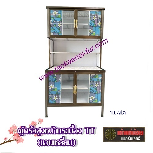 ตู้ครัวสูงหน้ากระเบื้อง TT (เสาเหลี่ยม+ขอบเหลียม) โครงเหล็ก