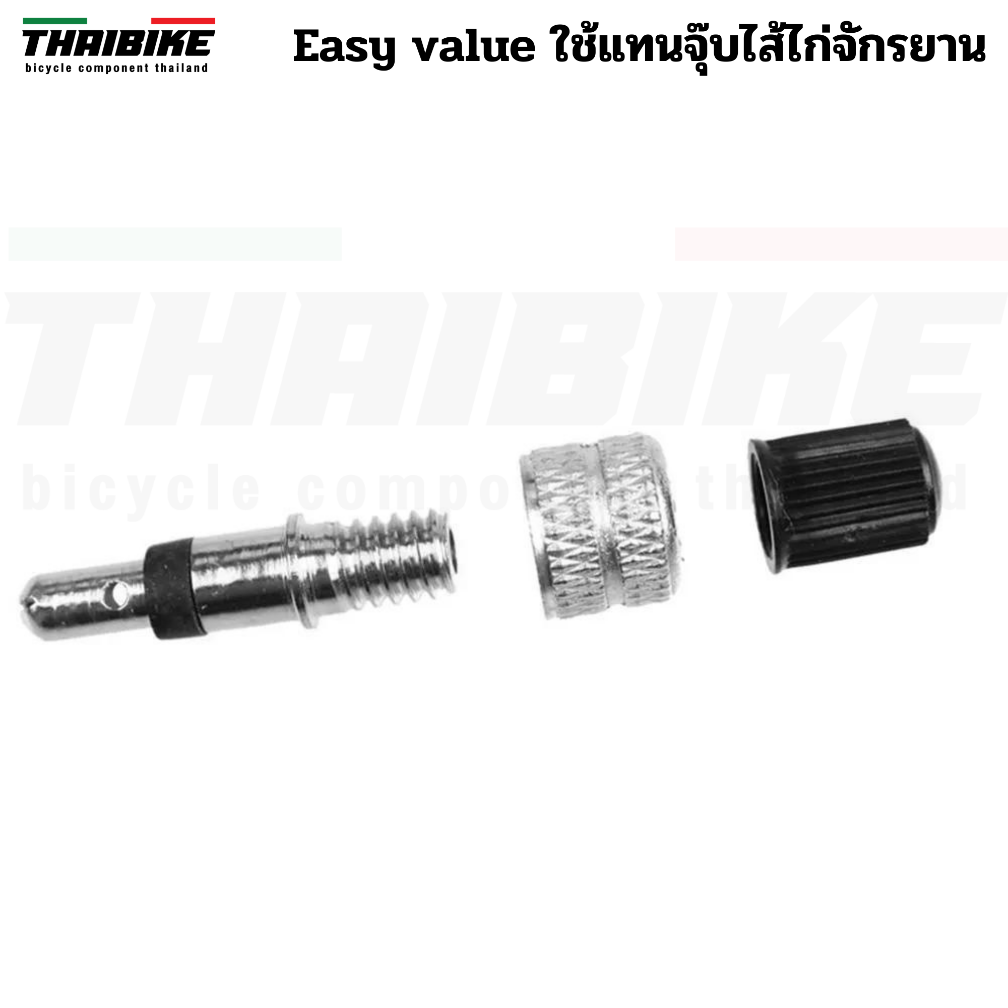 THAIBIKE Easy valve ใช้แทนจุ๊บไส้ไก่จักรยาน อะไหล่จุ๊บลมไส้ไก่