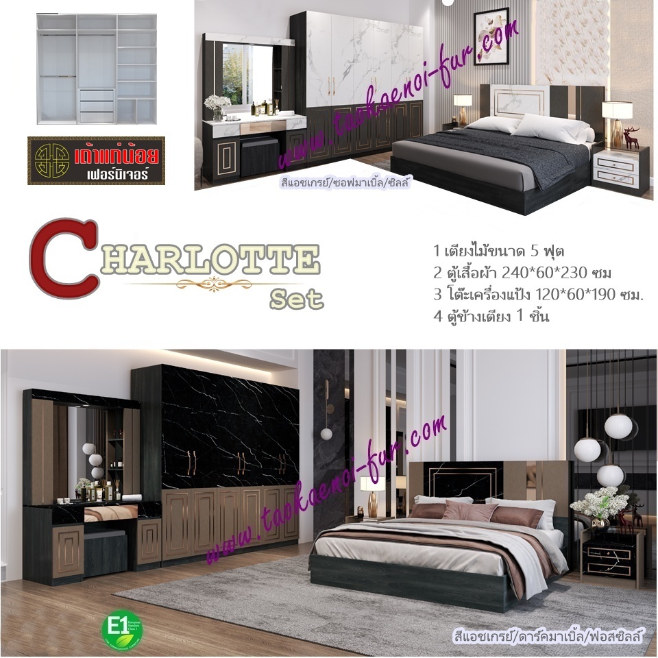 ชุดห้องนอน (CHARLOTTE)