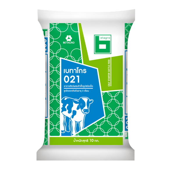 อาหารลูกโค Betagro 021 สำหรับลูกโคหย่านม - อายุ 3 เดือน บรรจุ 10กก.