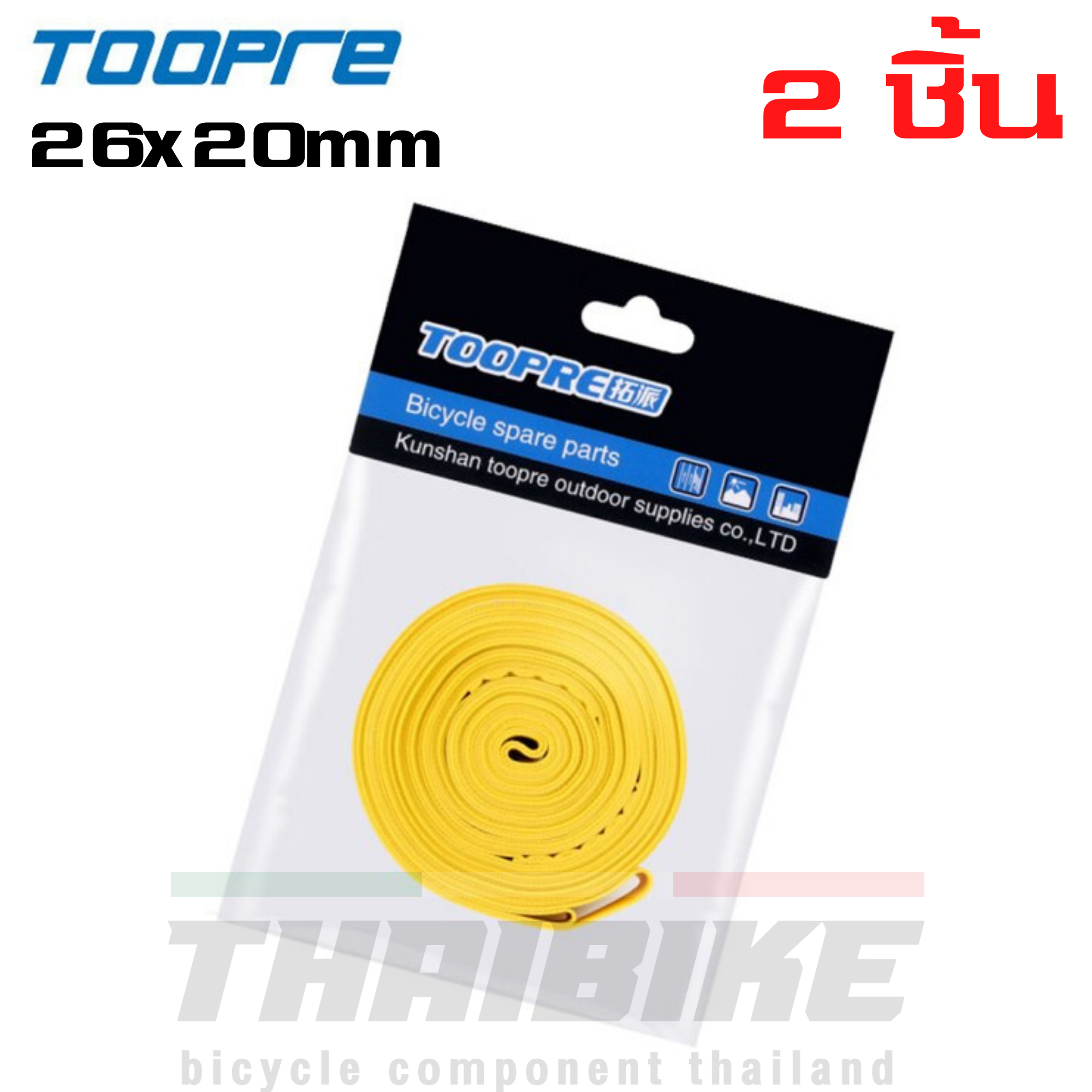 2 ชิ้น ยางรองขอบล้อจักรยานกันรั่ว กันยางแตก TOOPRE 26 27.5 29 700C เทปรองล้อ เทปรองยางในจักรยาน