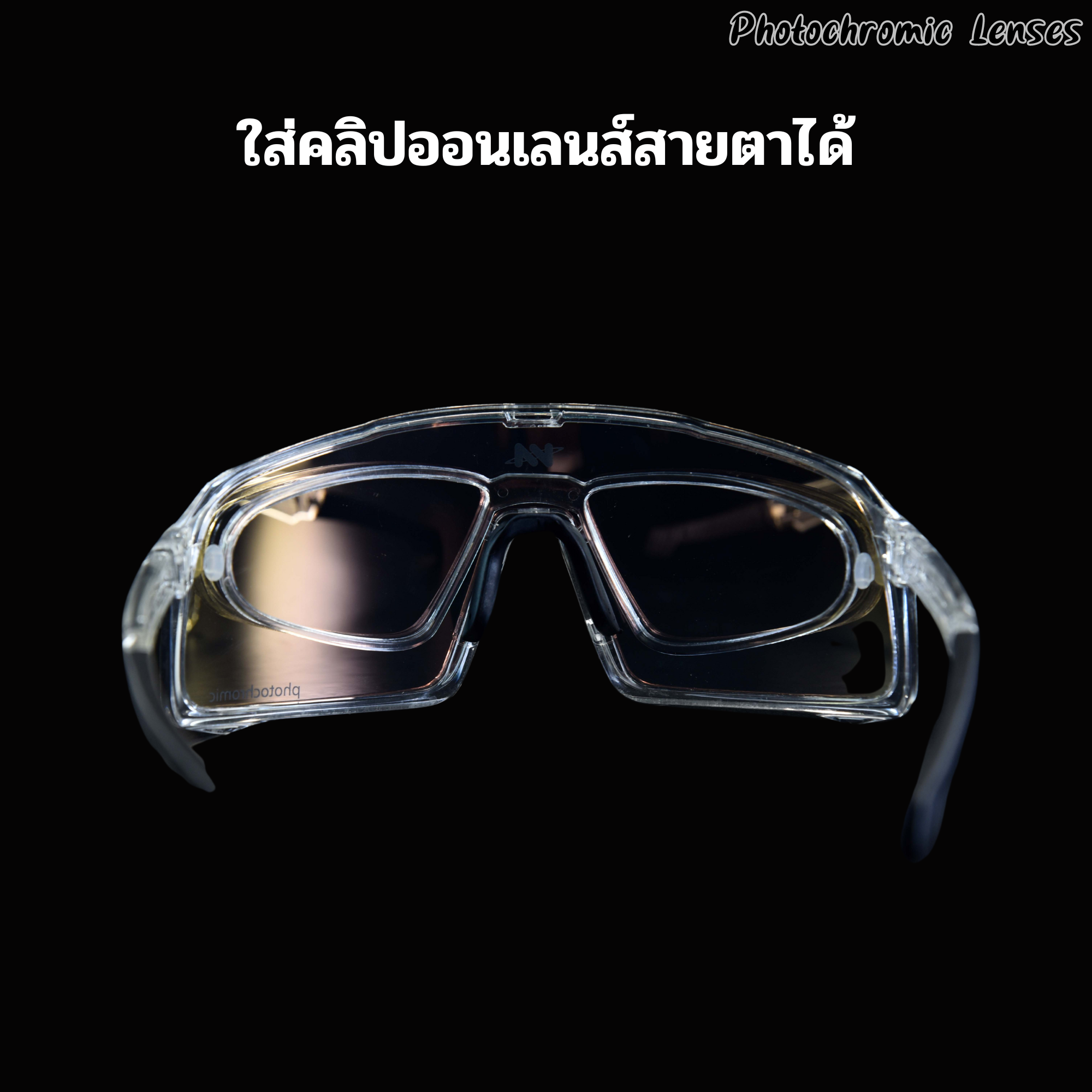 แว่นตากันแดดจักรยาน เลนส์ออโต้ Mars รุ่น M2 พร้อมที่ใส่เลนส์สายตา