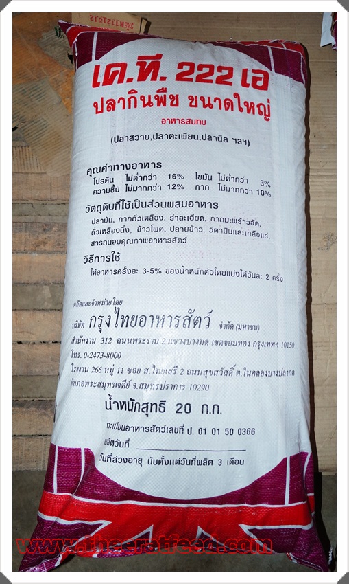 KT222A -S อาหารปลากินพืชกลาง ปลารวม โปรตีน 15.5 %