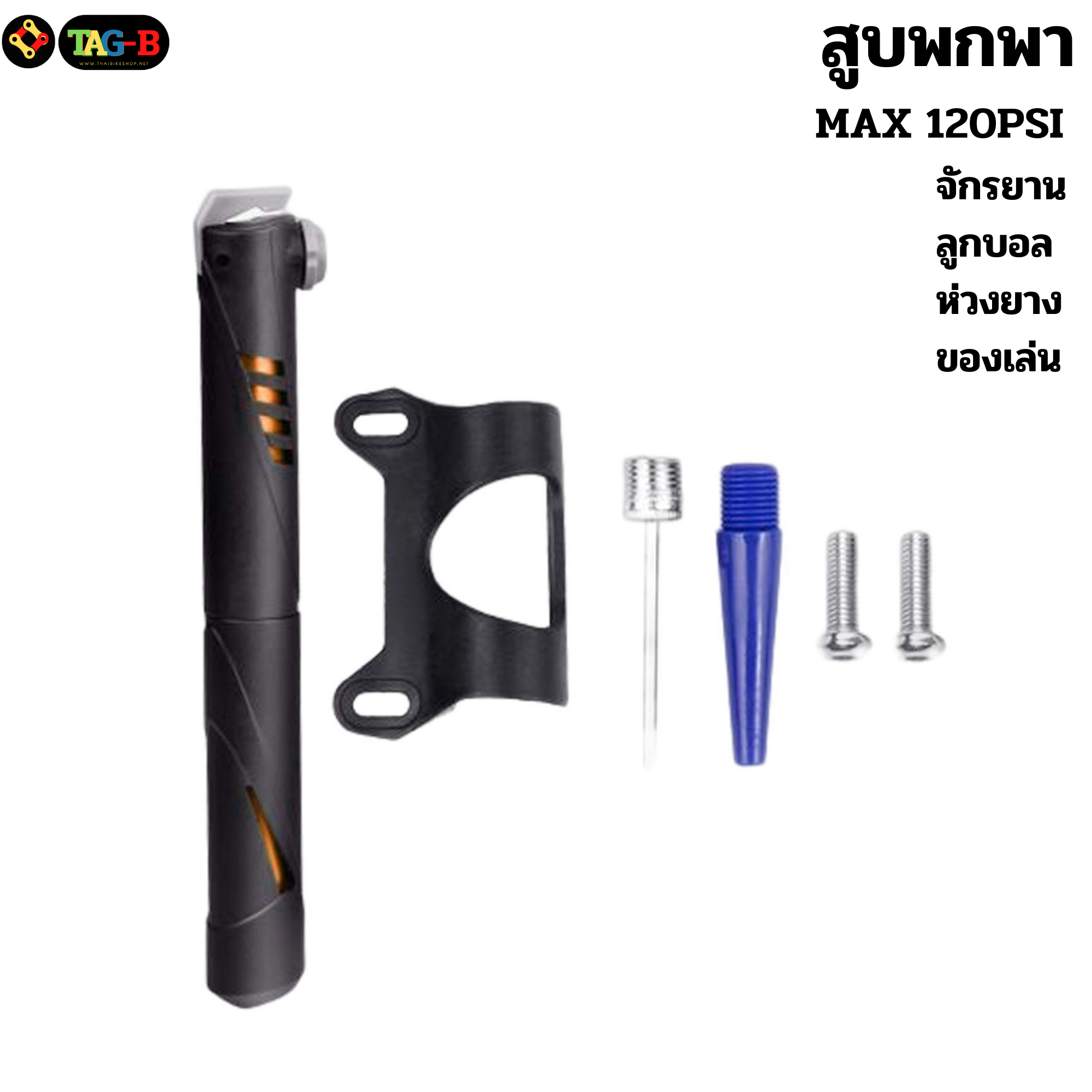 สูบจักรยานแบบพกพา BM-2326 Mini Pump 2326